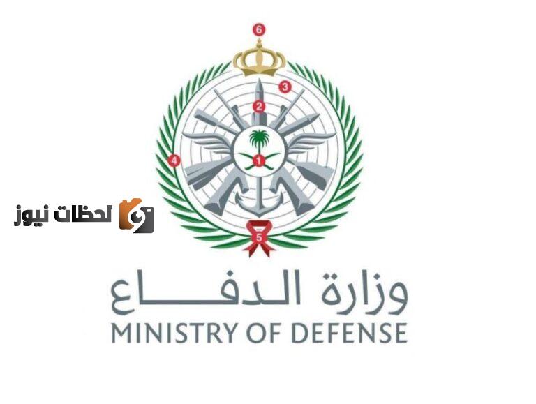 وزارة الدفاع أسماء المقبولين والمقبولات ١٤٤٣ رابط استعلام عن نتائج التجنيد