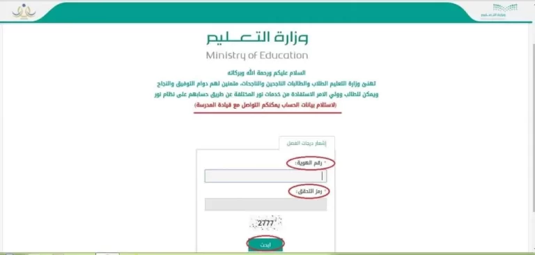 رابط نتائج الطلاب 1443 عبر موقع نظام نور noor.moe.gov.saبرقم الهوية للطلاب في الفصل الدراسي الثالث