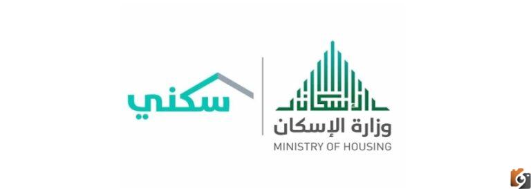 شروط والأوراق المطلوبة للحصول على الدعم وموعد صرف راتب الدعم السكني 