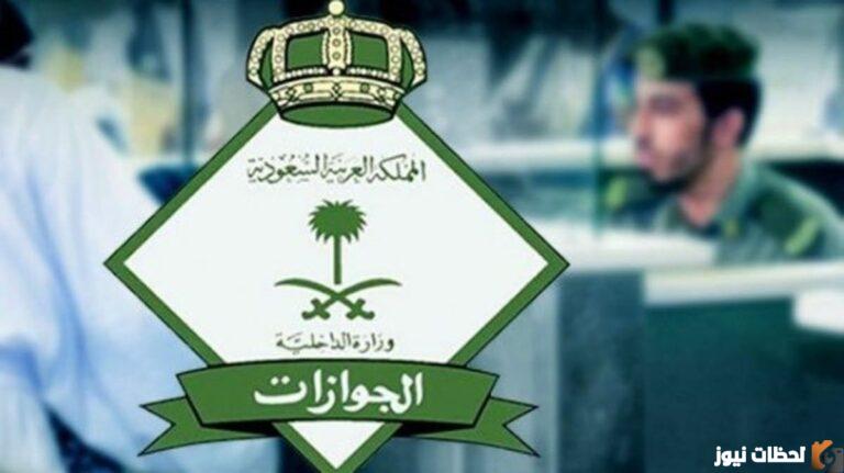عاجل" الجوازات السعودية" شروط تحويل تأشيرة الزيارة للأطفال لهوية مقيم 1444هـ
