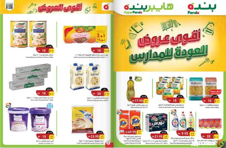 أفضل العروض من بندة مع عودة الدراسة بالسعودية 2022