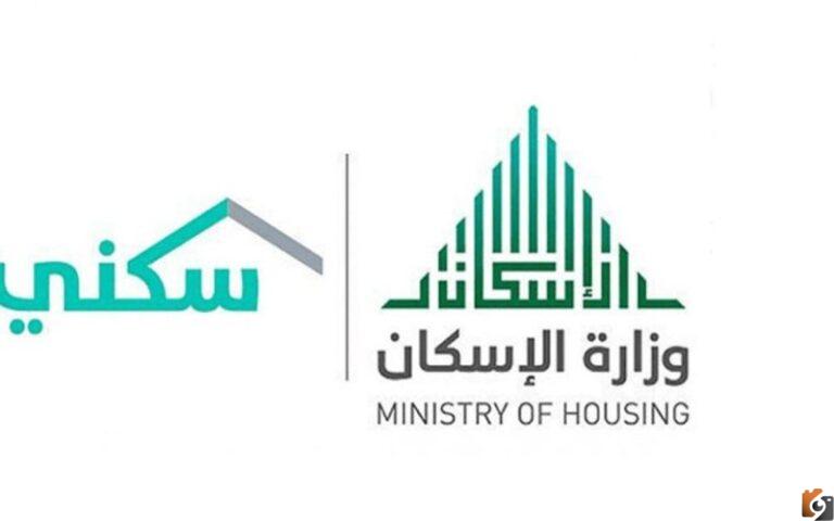 تفاصيل وشروط الدعم السكني للقطاع الخاص وإجراءات تقديم طلب عبر منصة سكني