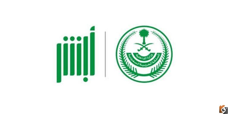 طريقة التقديم للأمن العام ورابط التقديم ١٤٤٤ رجال رتبة جندي لحملة الثانوية غير منصة أبشر 
