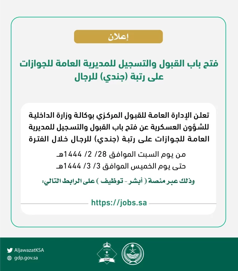 تقديم الجوازات رجال 1444