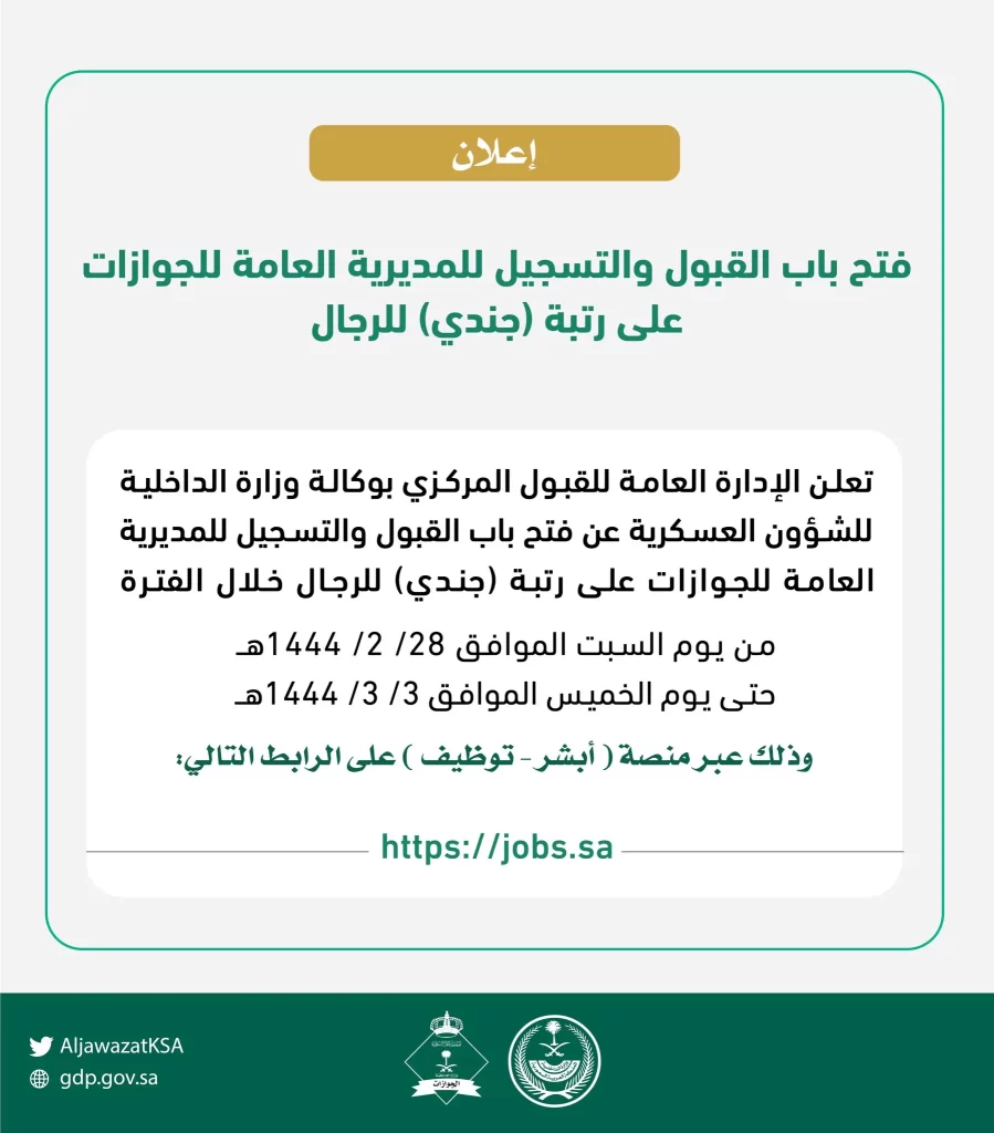 تقديم الجوازات رجال 1444