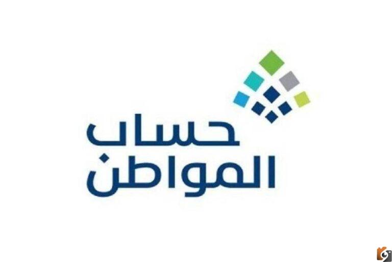 الاستعلام عن حساب المواطن برقم الهوية 1444 وتقديم اعتراض علي الدفعات المالية