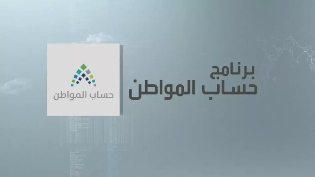 " موعد الدفعة الجديدة " متى ينزل حساب المواطن دفعة سبتمبر 2022 ورابط التسجيل