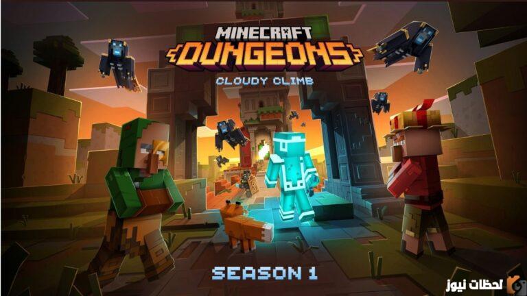 خصائص لعبة ماين كرافت إصدار Minecraft Dungeons