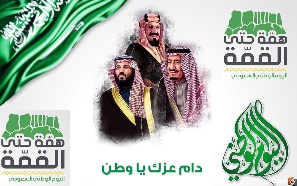 كلمات تهنئة اليوم الوطني السعودي 92