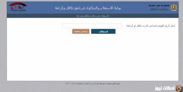 الاستعلام عن تكافل وكرامة لشهر ديسمبر 2022