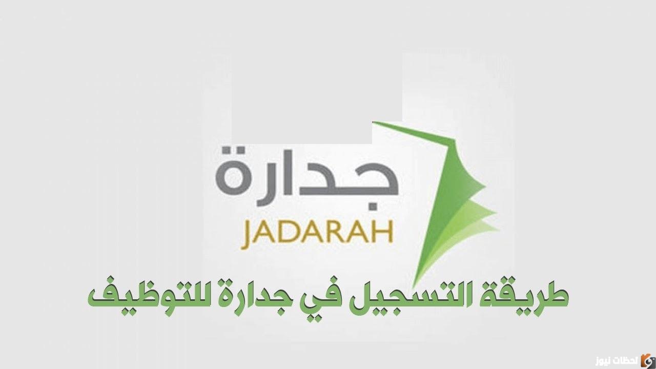 تعرف على طريقة التسجيل في جدارة الخدمة المدنية للمرة الأولى وأهم البيانات المطلوبة
