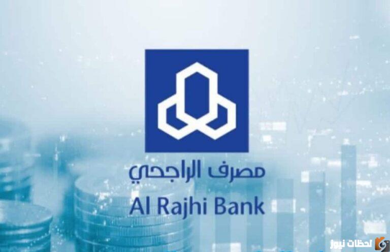 أفضل تمويل الراجحي الجديد