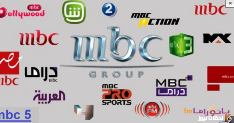 تردد قناة mbc
