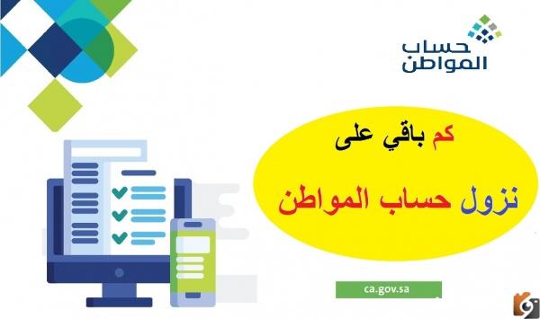 تعرف على موعد نزول حساب المواطن شهر سبتمبر  1444-2022
