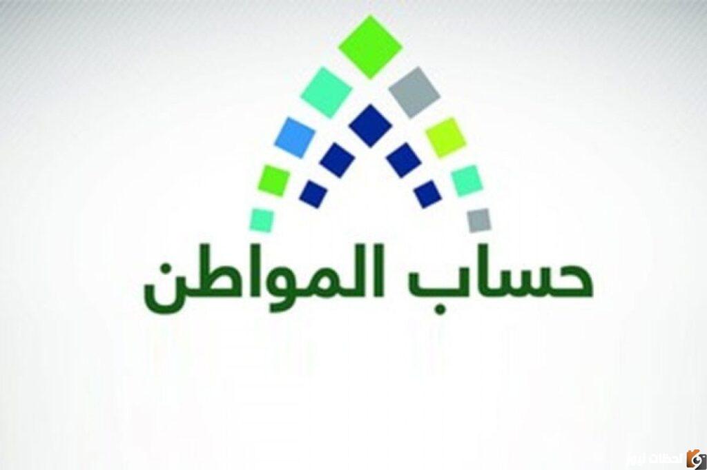 حساب المواطن