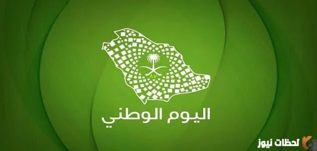رسايل تهنئة اليوم الوطني