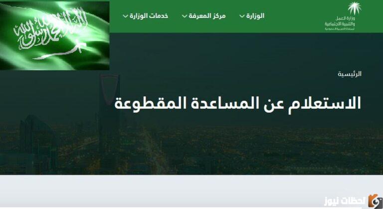 المساعدة المقطوعة