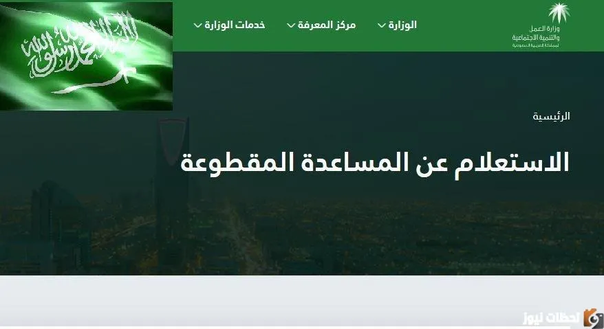 المساعدة المقطوعة