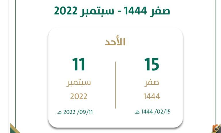 تعرف على موعد نزول حساب المواطن شهر سبتمبر  1444-2022