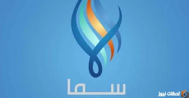 تردد قناة سما تي في السورية