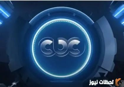 تردد قناة سي بي سي