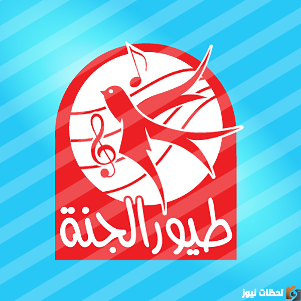 تردد قناة طيور الجنة
