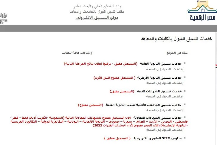 تسجيل رغبات المرحلة الثالثة