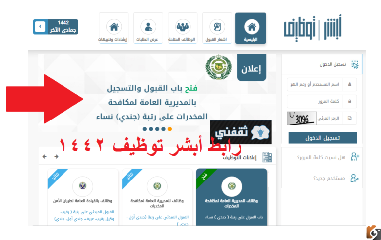 تفاصيل التسجيل في وظائف مكافحة المخدرات من خلال منصة أبشر
