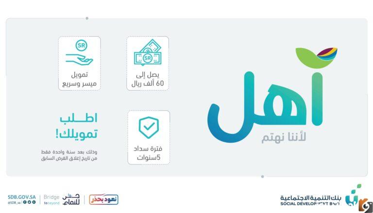 تمويل آهل من بنك التنمية