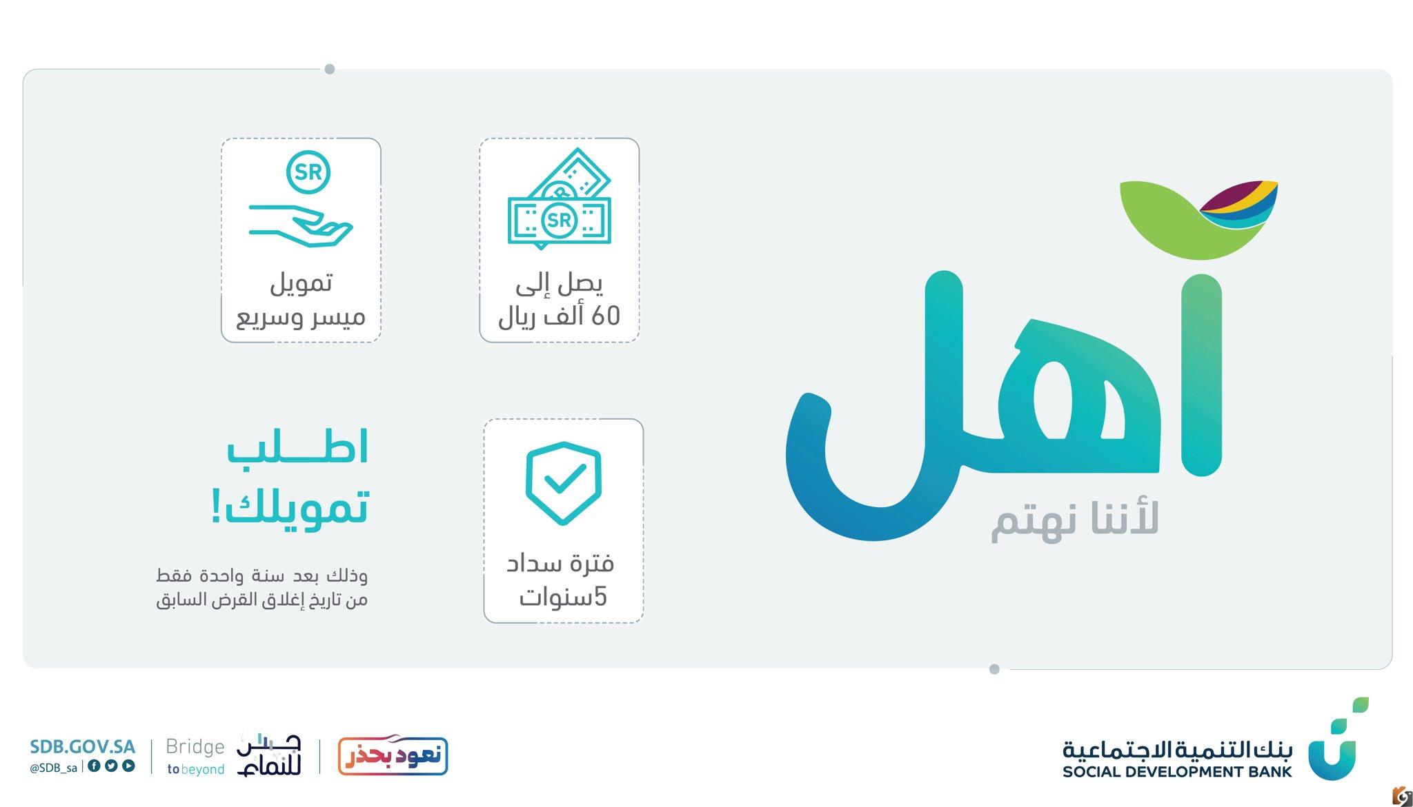 تمويل آهل من بنك التنمية
