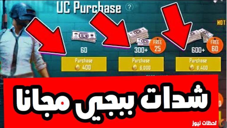 شحن ببجي