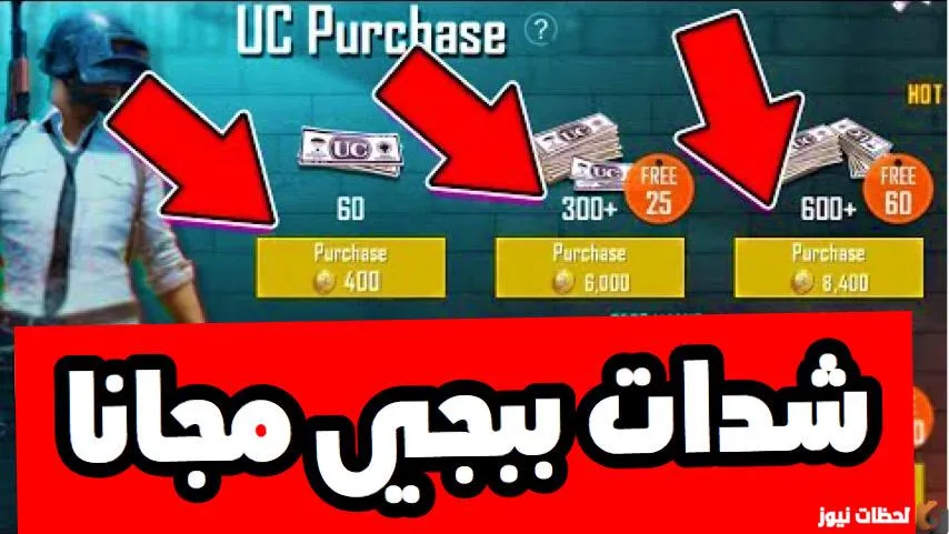 شحن ببجي