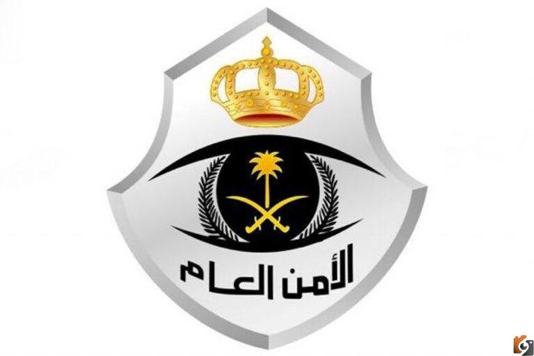 طريقة التقديم وظائف الأمن العام