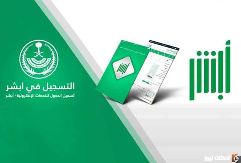 أستعلم عن طريقة تعديل المؤهل الدراسي عبر أبشر