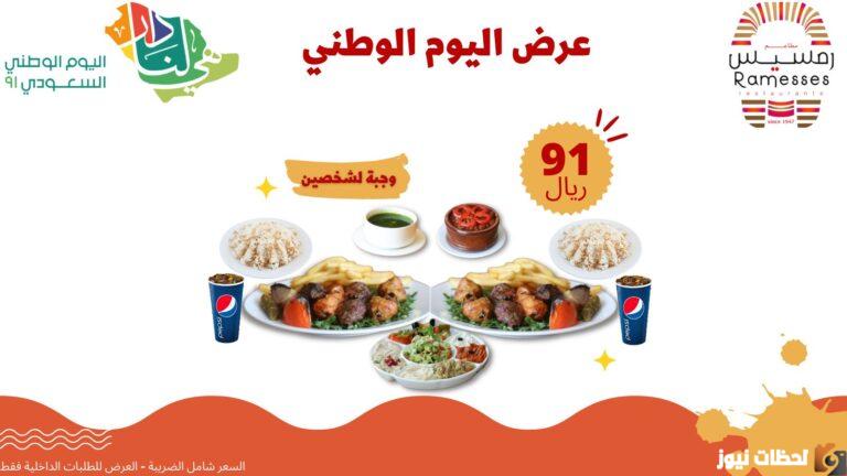 عروض أكل اليوم الوطني السعودي