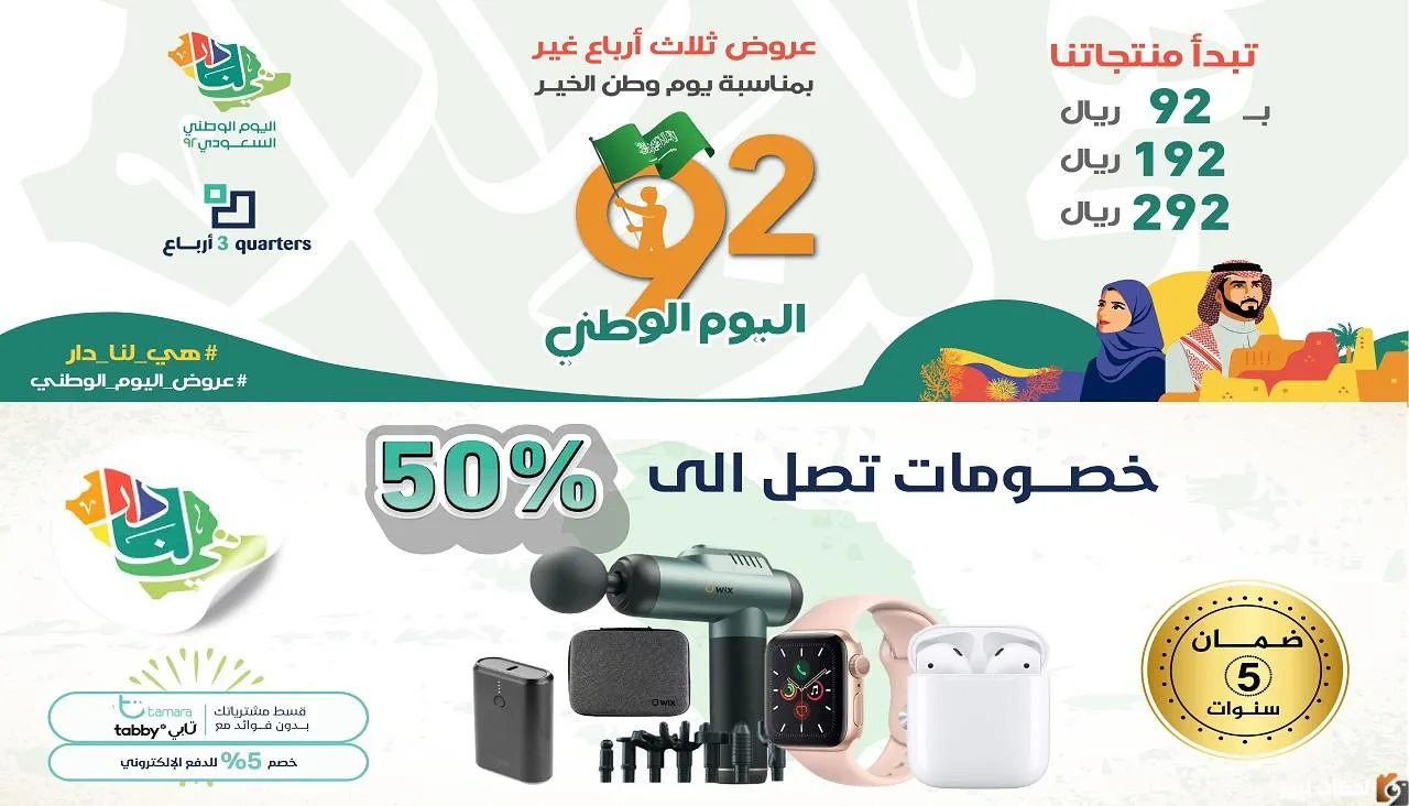 عروض اليوم الوطني 92 على الجوالات تخفيضات تصل الى 50% في المتاجر