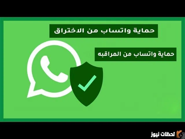 قريبا تعرف علي احدث طريقة يطرحها الواتساب  للمحافظة على بياناتك المهمة