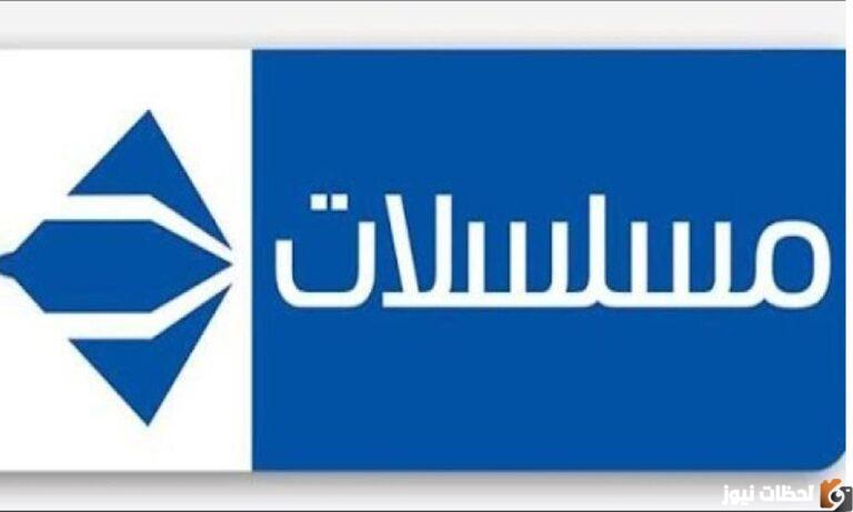 قناة الحياة مسلسلات