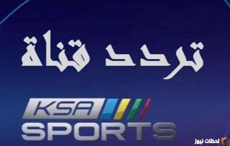 قناة السعودية الرياضية