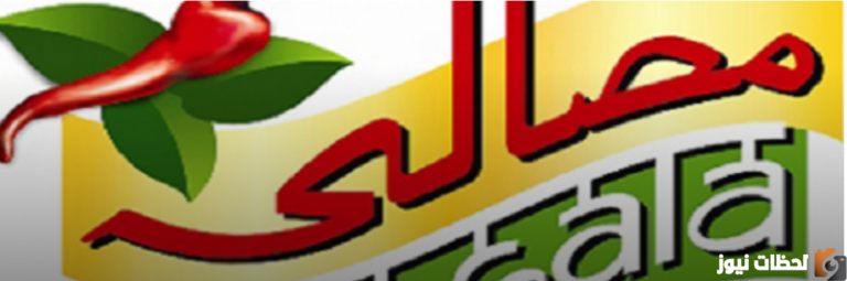 قناة مصالي