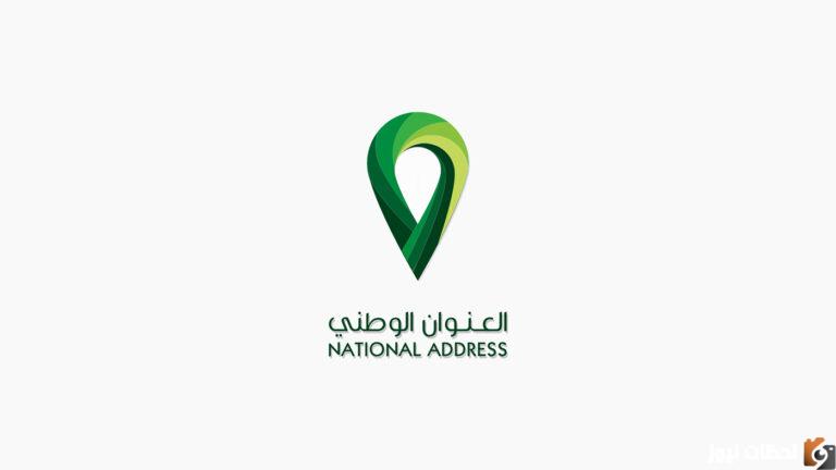 طريقة الحصول على العنوان الوطني من خلال ابشر باستخدام رقم الهوية