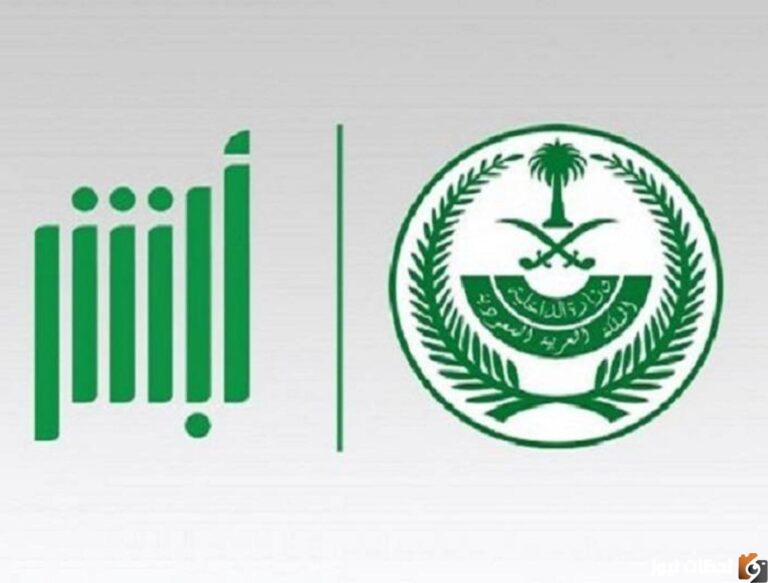 مصدر الاستعلام عن تأشيرة خروج وعودة برقم الإقامة 1444 وكيفية طلب التأشيرة