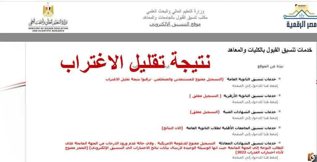 رابط نتائج تقليل الأاغتراب 2022