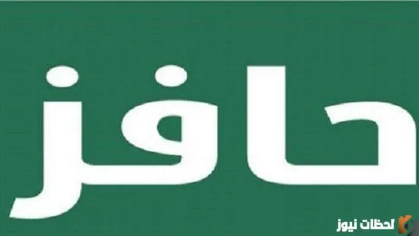 أستعلم عن موعد نزول راتب حافز 1444 وأهميته للمواطنين
