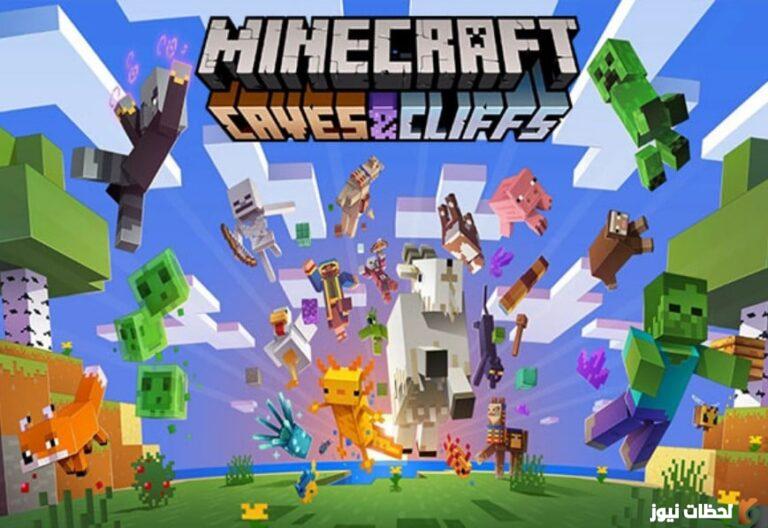 تحميل لعبة ماين كرافت الأصلية 2023 ‏Minecraft اخر اصدار بكل سهولة