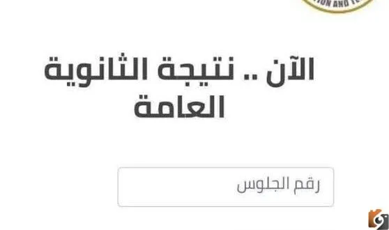 رابط نتيجة الثانوية في ليبيا 2022 من الموقع الرسمي بالاسم https://moe.gov.ly/