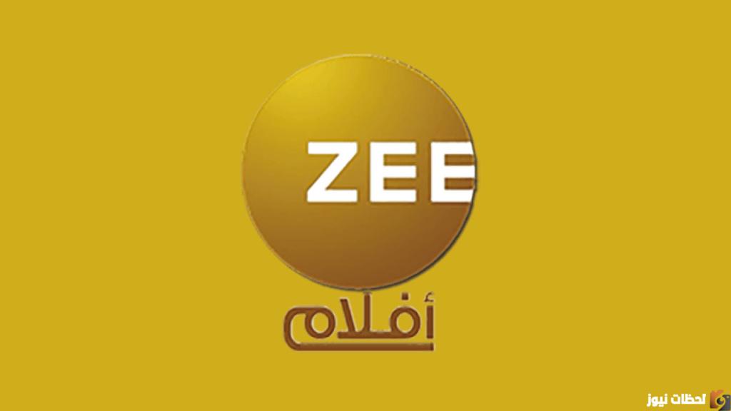 تردد قناة زي افلام