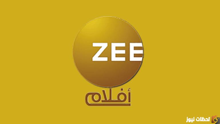 تردد قناة زي افلام