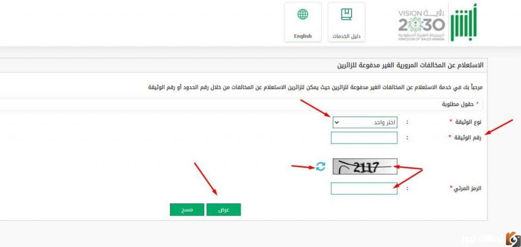 طريقة الاستعلام عن المخالفات المرورية 1444 برقم الهوية والإقامة عبر منصة أبشر والدفع اون لاين