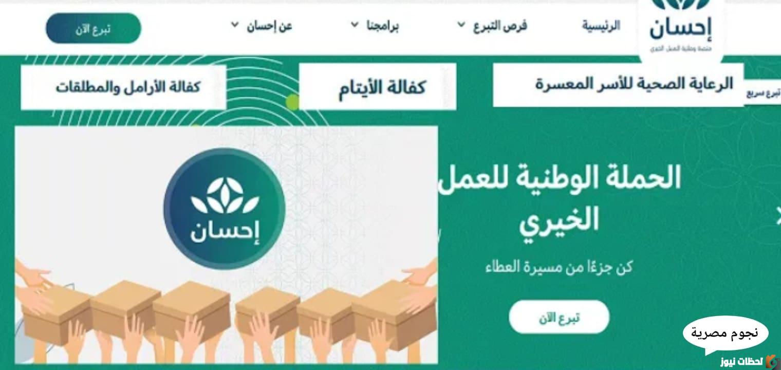 طريقة التسجيل في منصة احسان Ehsan.sa لتسديد الديون والحصول على المساعدات 1444